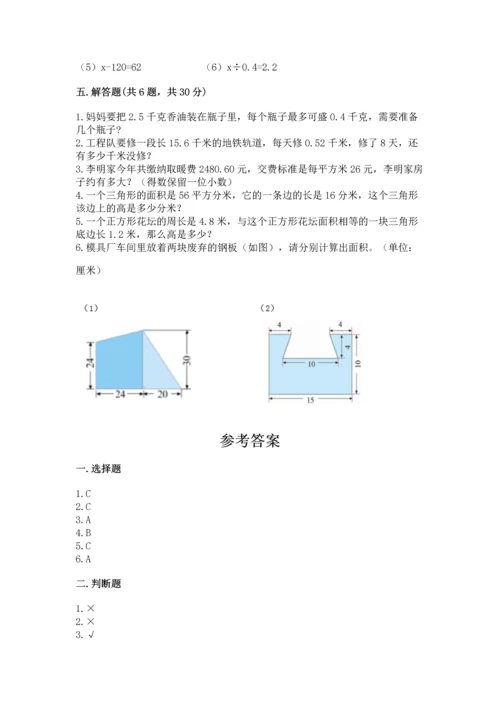 人教版五年级上册数学期末测试卷附答案（名师推荐）.docx