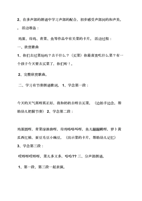 幼儿园音乐教案小蝌蚪.docx