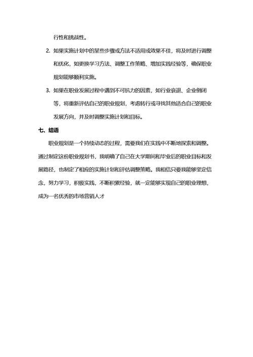 大学生职业生涯规划