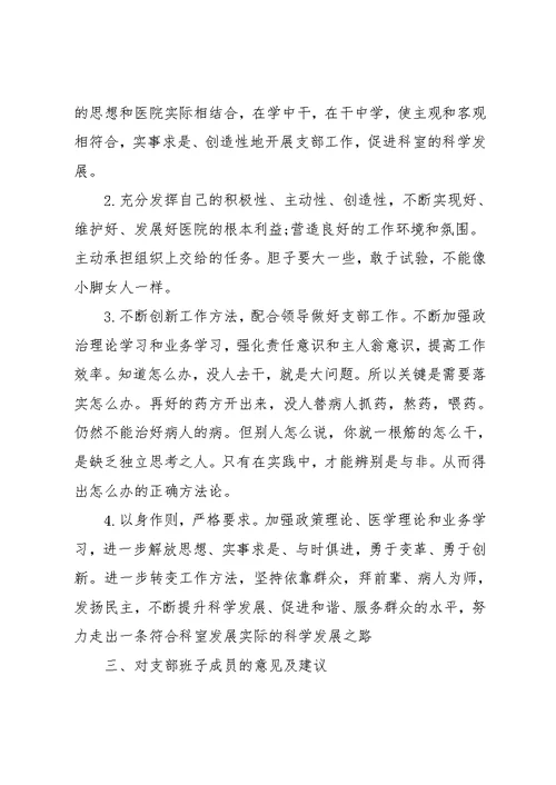 党员组织生活会批评与自我批评发言材料(共8页)