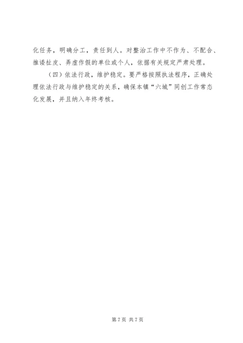 乡镇综合整治实施方案.docx