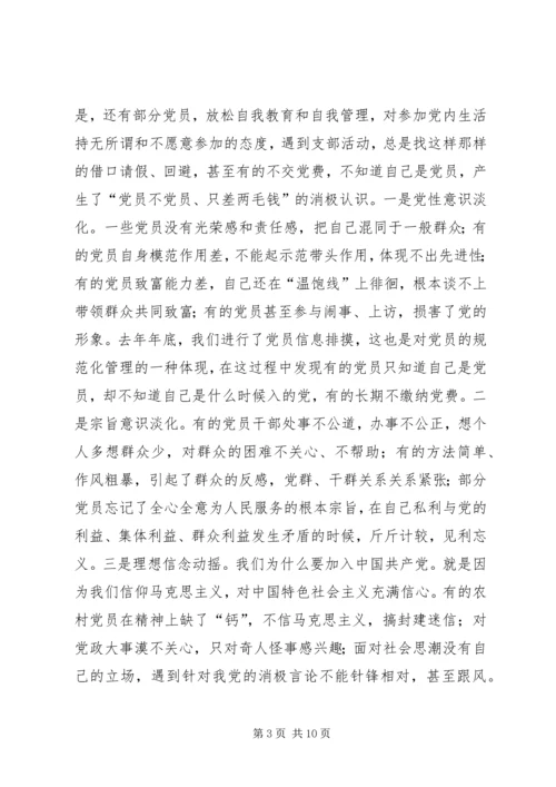 做一名合格的新时代农村党员农村党员冬训党课讲稿.docx