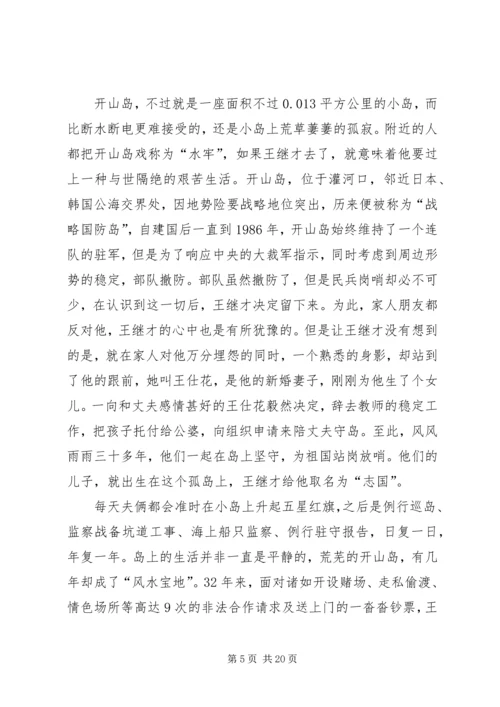 学习王继才同志先进事迹心得体会11篇.docx