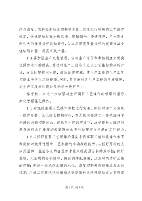 炼铁烧结厂队伍建设工作计划 (2).docx