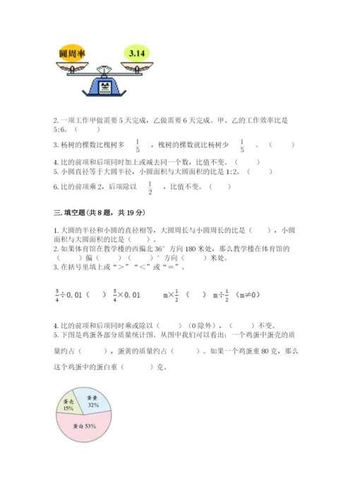 小学六年级数学上册期末考试卷精品（历年真题）.docx