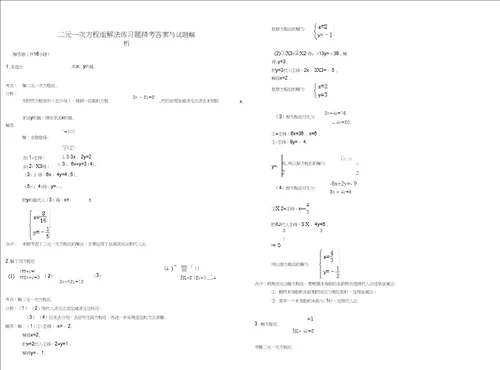熟练二元一次方程组解法练习题含答案2,推荐文档