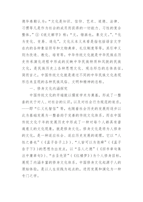 谈中国哲学的以自然为镜论文.docx