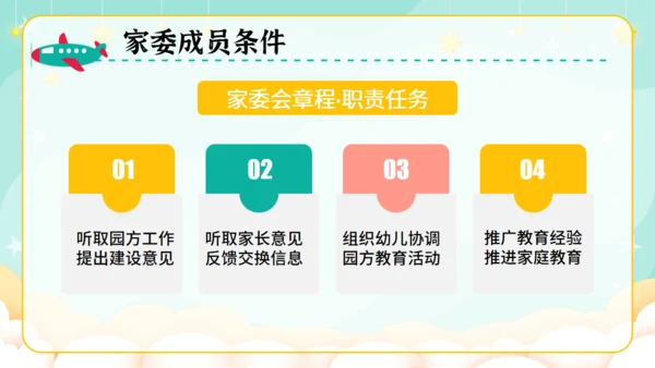 幼儿园家委会家庭教育通用PPT模板