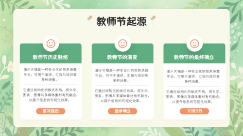小清新教师节快乐主题PPT模板