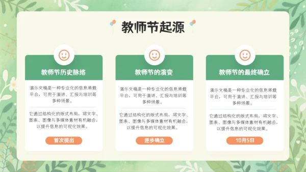 小清新教师节快乐主题PPT模板