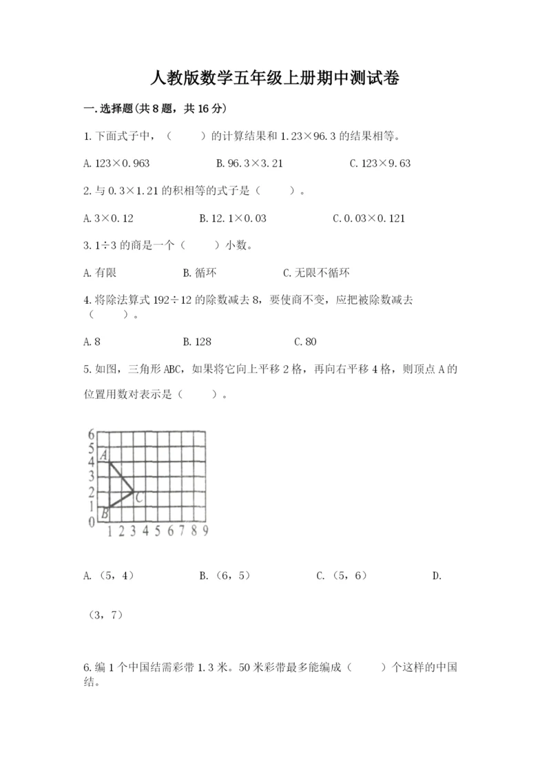 人教版数学五年级上册期中测试卷加答案下载.docx