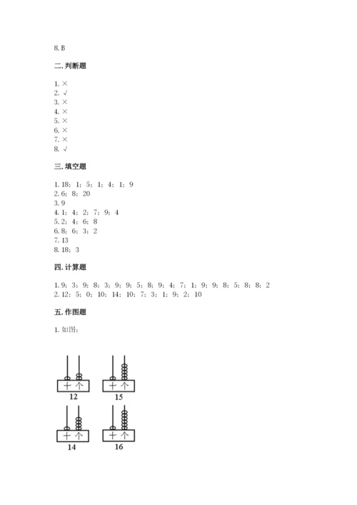 人教版一年级上册数学期末考试试卷精品（全国通用）.docx