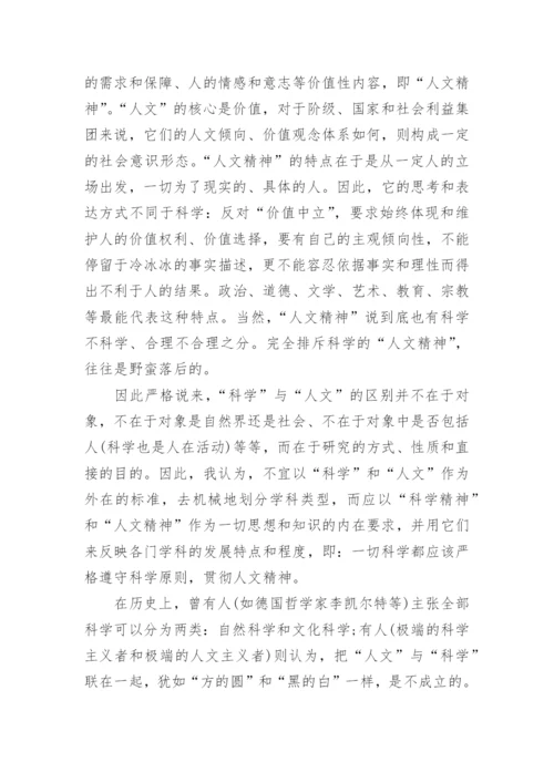 浅谈人文社会科学专业论文.docx