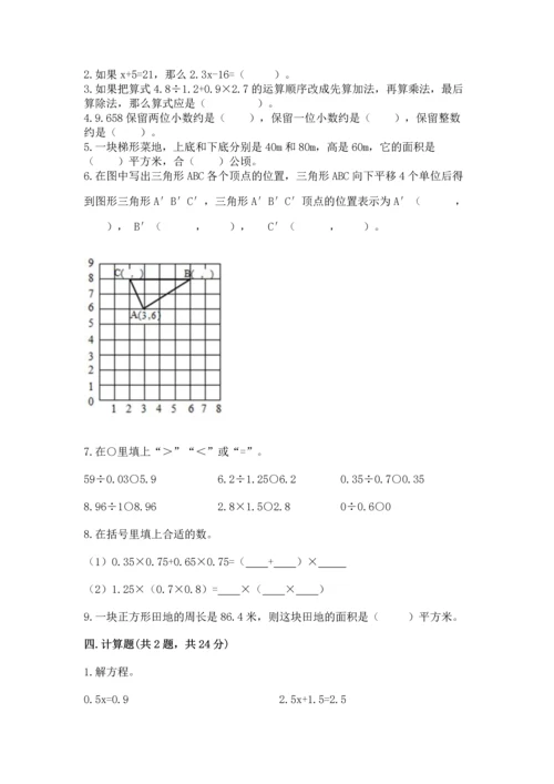 人教版五年级上册数学期末测试卷（能力提升）word版.docx