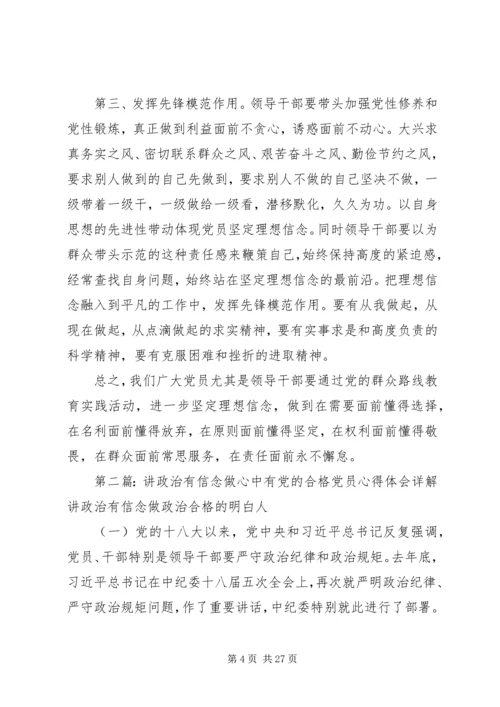 讲政治,有信念,做心中有党的党员.docx