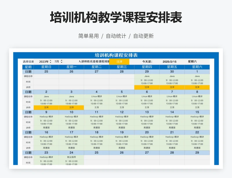 培训机构教学课程安排表