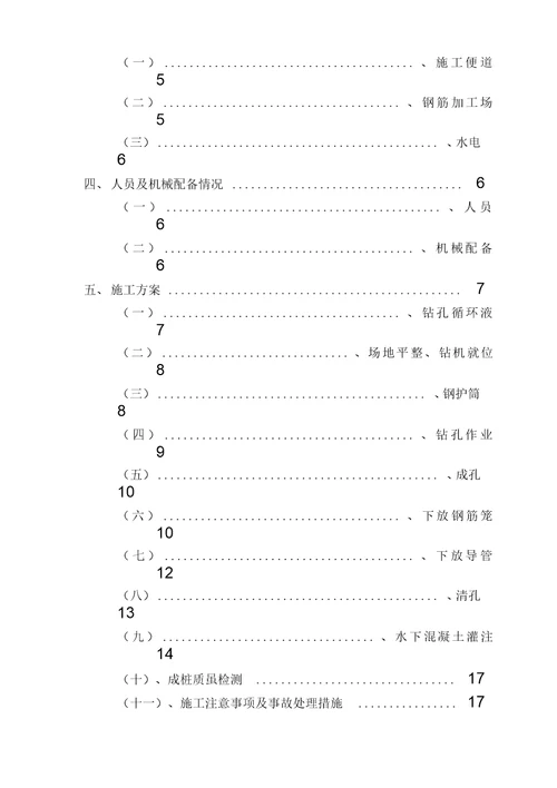 2019年整理钻孔灌注桩施工方案