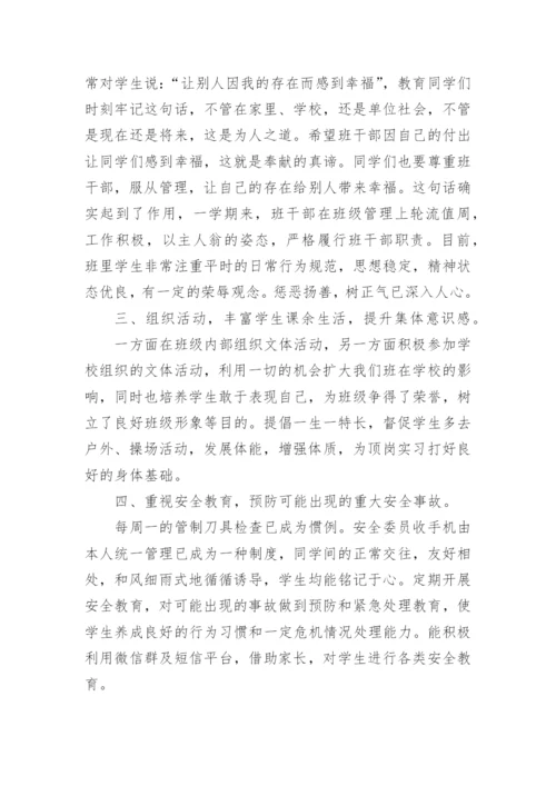 中专班级工作总结.docx