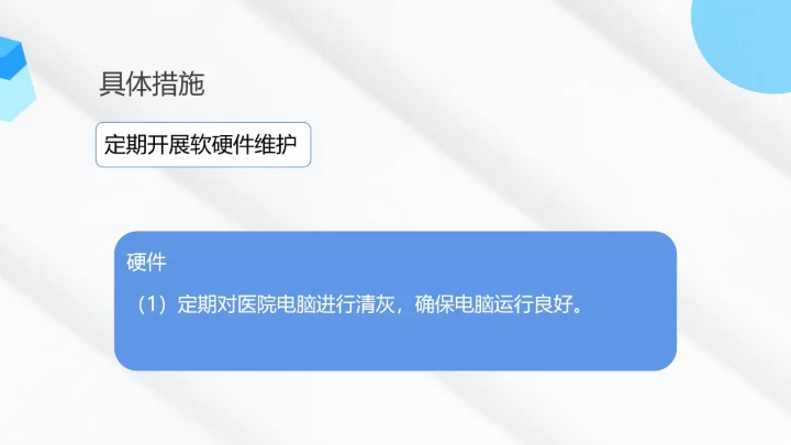 白色简约风医院管理年度工作计划PPT模板