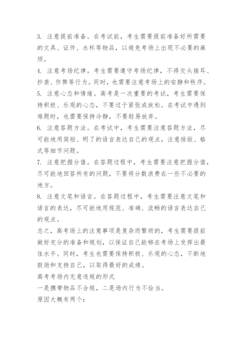 高考考场规则及考场纪律.docx