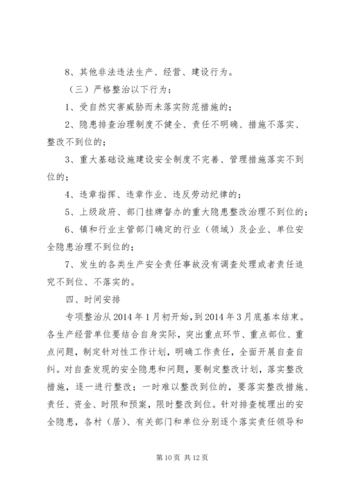 乡镇综治工作方案3篇.docx