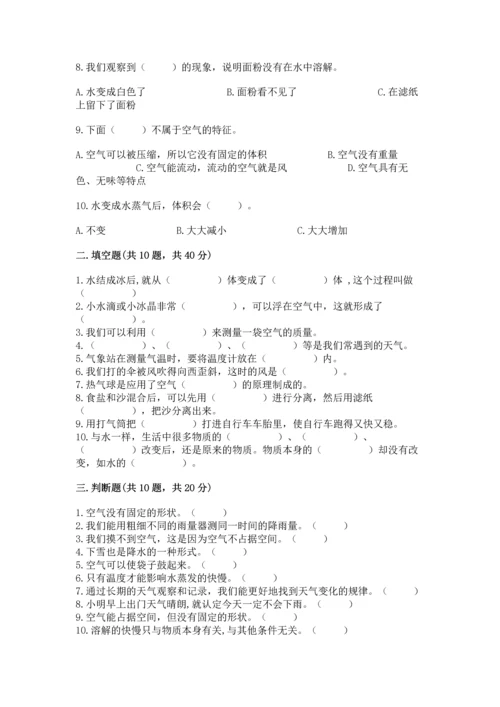 教科版三年级上册科学《期末测试卷》精品【模拟题】.docx