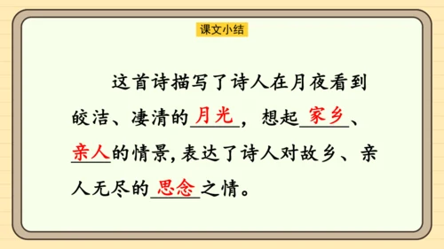 课文7 静夜思（课件）