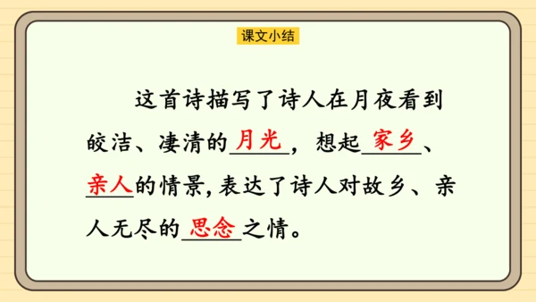 课文7 静夜思（课件）