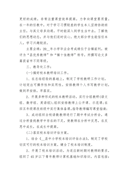 教师年度考核工作总结个人（十篇）.docx