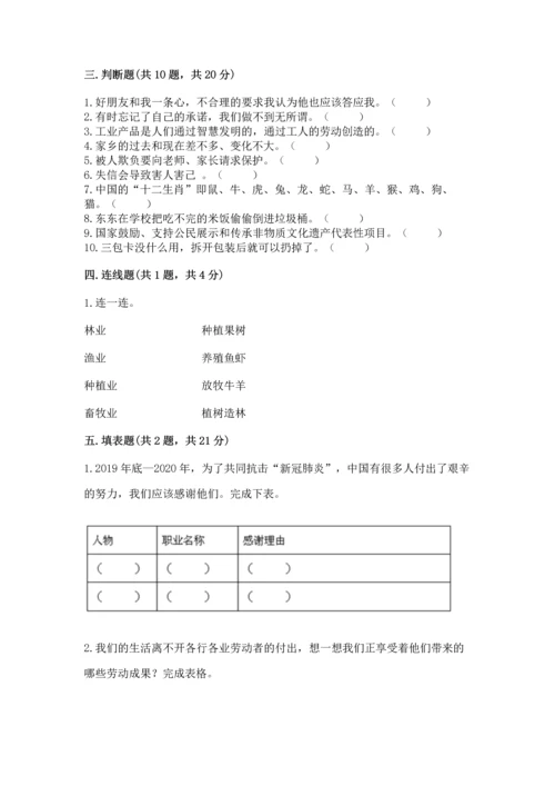 部编版小学四年级下册道德与法治《期末测试卷》含答案（研优卷）.docx