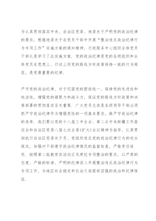 政治纪律和政治规矩心得体会3篇.docx