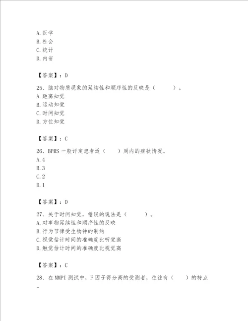 2023年心理咨询师继续教育题库及参考答案培优