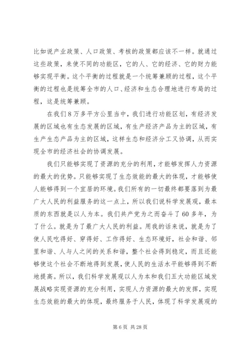 五大功能区建设心得体会_1.docx