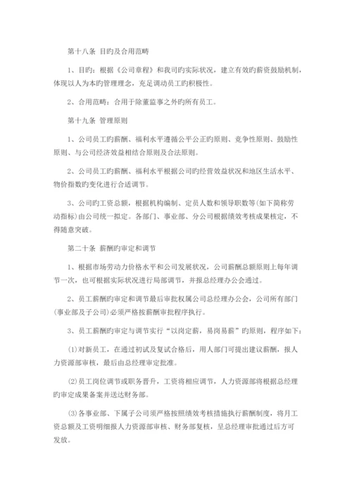 公司人力资源管理制度(范本).docx