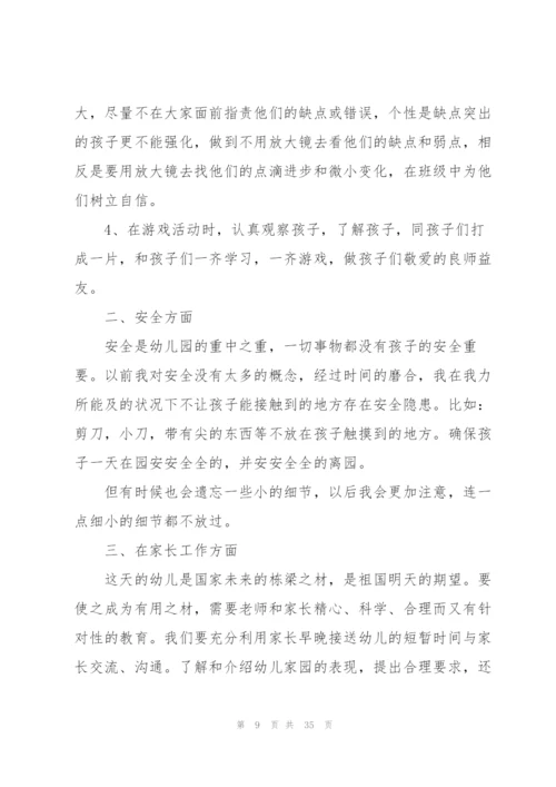 幼儿教师年度考核总结10篇.docx