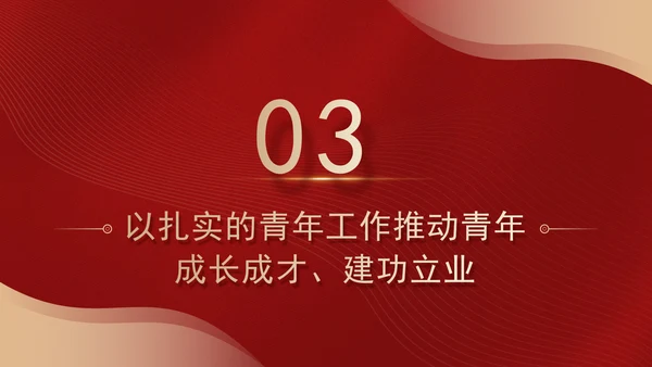 专题党课PPT挺膺担当砺青春奋楫扬帆启新程