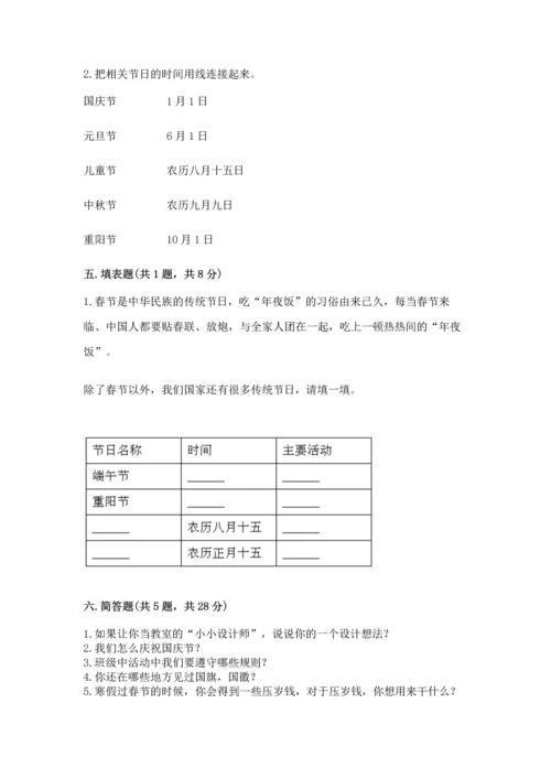 最新部编版二年级上册道德与法治期中测试卷含答案（巩固）.docx