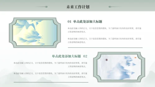 绿色古风中国风通用PPT模板