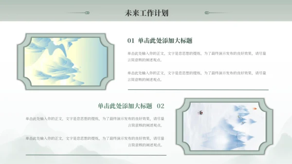 绿色古风中国风通用PPT模板