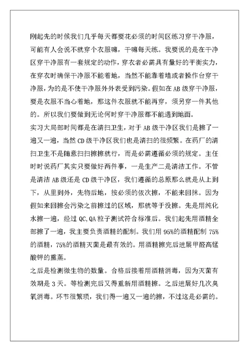 药厂个人实习工作总结