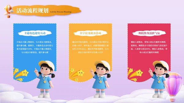撞色3D卡通六一儿童节童趣主题派对创意策划PPT模板