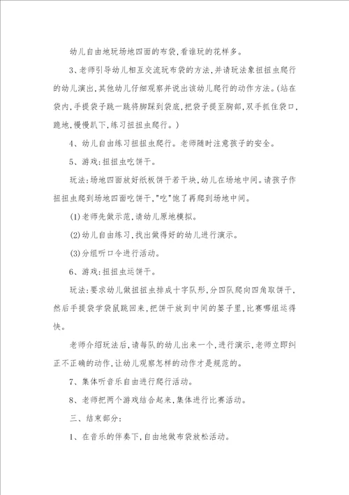 大班健康活动我是小虫子教案反思