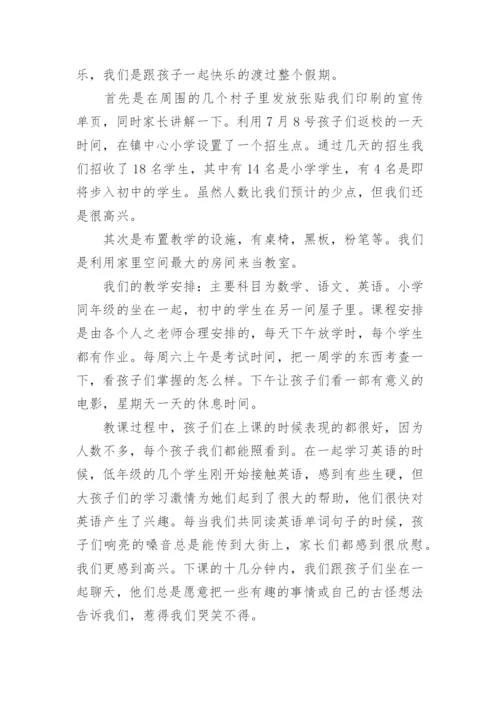 暑期当辅导班老师社会实践报告.docx