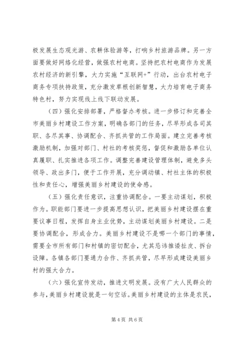 关于某村美丽乡村建设的思考.docx