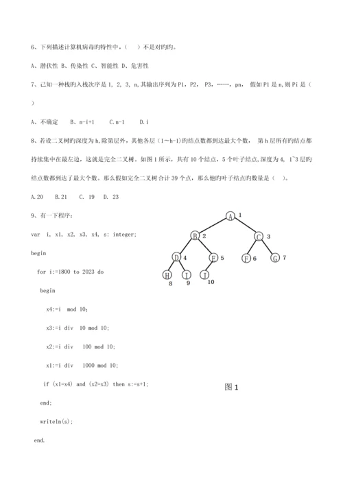 2023年第十六届绍兴市少儿信息学竞赛初赛试题.docx