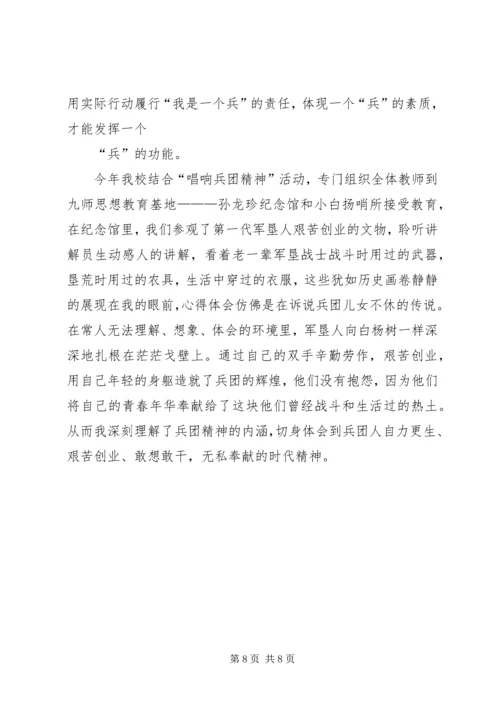 党员干部新疆兵团第七次党代会精神学习心得.docx