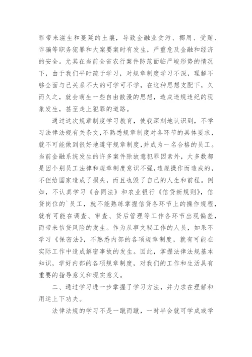 学习公司规章制度心得体会_8.docx