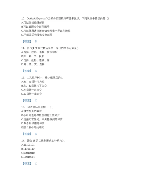2022年全国国家电网招聘之电网计算机高分提分题库（必刷）.docx