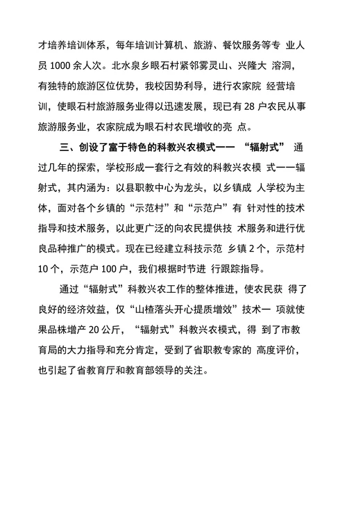 发挥职教服务功能促进县域经济发展