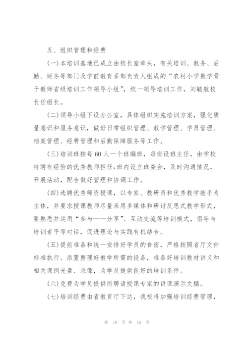 开展教师培训的策划方案.docx